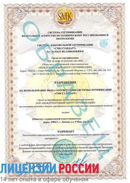 Образец разрешение Добрянка Сертификат ISO 9001